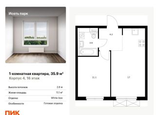 Продам однокомнатную квартиру, 35.9 м2, Екатеринбург, метро Чкаловская, жилой комплекс Исеть Парк, 4