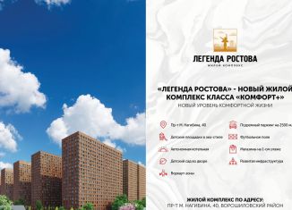 1-ком. квартира на продажу, 37.5 м2, Ростовская область