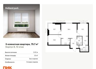 Продам 3-комнатную квартиру, 75.7 м2, Москва, район Покровское-Стрешнево, жилой комплекс Холланд Парк, к8