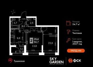 2-ком. квартира на продажу, 54.7 м2, Москва