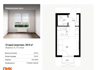 Продам квартиру студию, 20.5 м2, Москва