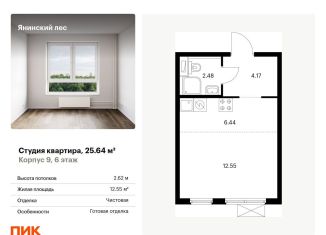 Продается квартира студия, 25.6 м2, городской посёлок Янино-1