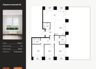 Продается 3-комнатная квартира, 133.2 м2, Санкт-Петербург, жилой комплекс Лермонтовский 54, к 2.1