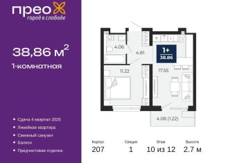 Продажа 1-ком. квартиры, 38.9 м2, Тюмень, Калининский округ