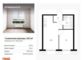 Продам однокомнатную квартиру, 33.2 м2, Москва