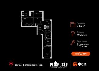 Продаю 3-ком. квартиру, 76.2 м2, Москва, улица Вильгельма Пика, 1, метро Ботанический сад