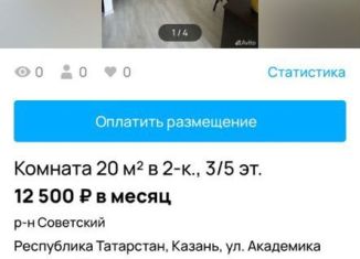 Сдается комната, 44 м2, Казань, улица Академика Губкина, 44, Советский район