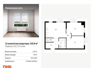 Продажа 2-ком. квартиры, 53.8 м2, Москва