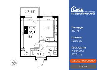 Однокомнатная квартира на продажу, 36.1 м2, Москва, ВАО, Монтажная улица, вл8/24