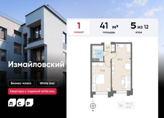 Продажа 1-комнатной квартиры, 41 м2, Санкт-Петербург, муниципальный округ Измайловское