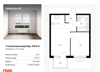 Продаю 1-ком. квартиру, 34.5 м2, Приморский край