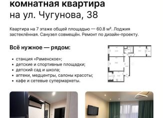 Сдается в аренду трехкомнатная квартира, 61 м2, Раменское, улица Чугунова, 38