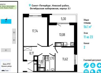 Продажа двухкомнатной квартиры, 56.1 м2, Санкт-Петербург, Невский район