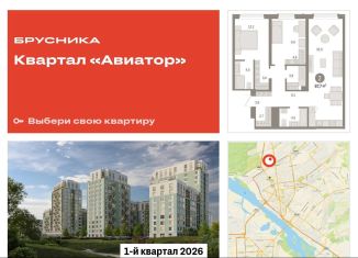 2-ком. квартира на продажу, 87.7 м2, Новосибирск, улица Аэропорт, 88