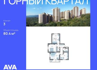 Продаю трехкомнатную квартиру, 80.4 м2, село Раздольное