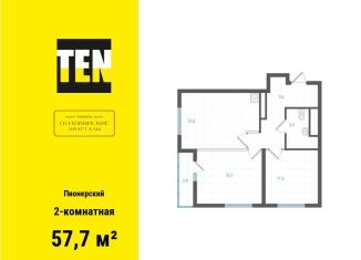 2-комнатная квартира на продажу, 57.7 м2, Екатеринбург, метро Уралмаш