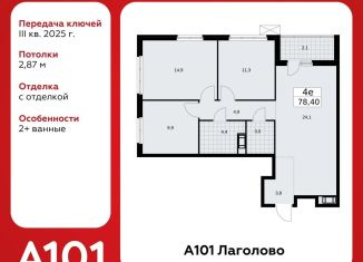 Продажа 3-ком. квартиры, 78.4 м2, Ленинградская область