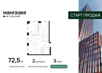 Продается 2-комнатная квартира, 72.5 м2, Москва, Большая Тульская улица, 10с5, метро Тульская