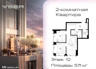 Продаю 2-комнатную квартиру, 57.1 м2, Москва