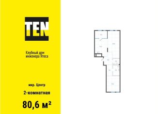 Продам 2-ком. квартиру, 80.6 м2, Екатеринбург