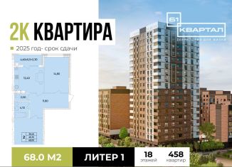 Продажа 2-комнатной квартиры, 68 м2, Ростов-на-Дону, проспект 40-летия Победы, 113