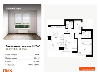 2-комнатная квартира на продажу, 51.2 м2, Москва