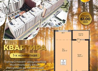 Продается 1-комнатная квартира, 60.7 м2, Дагестан, Благородная улица, 19