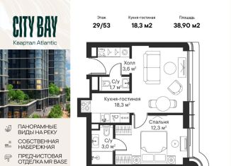 1-комнатная квартира на продажу, 38.9 м2, Москва, ЖК Сити Бэй