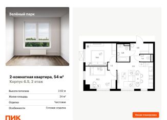 Продаю 2-комнатную квартиру, 54 м2, Москва