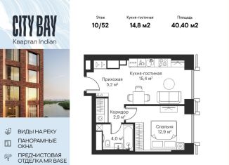 Продажа 1-ком. квартиры, 40.4 м2, Москва, станция Трикотажная, Волоколамское шоссе, 95/2к1