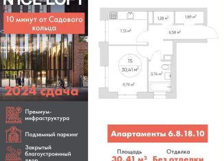 1-ком. квартира на продажу, 30.4 м2, Москва, Нижегородский район