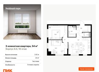 Продам двухкомнатную квартиру, 54 м2, Москва