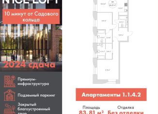 Продается 3-комнатная квартира, 83.8 м2, Москва, метро Волгоградский проспект