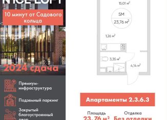 Продажа квартиры студии, 23.8 м2, Москва, Автомобильный проезд, 4