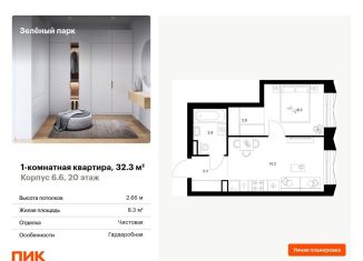 Продам 1-комнатную квартиру, 32.3 м2, Москва