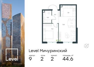 Продается 2-комнатная квартира, 44.6 м2, Москва, ЗАО