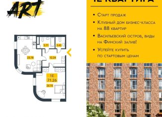 Продажа 1-комнатной квартиры, 71.3 м2, Санкт-Петербург