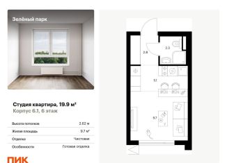 Продается квартира студия, 19.9 м2, Зеленоград