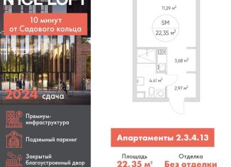 Продам квартиру студию, 22.4 м2, Москва, ЮВАО, Автомобильный проезд, 4