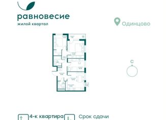 Продажа 4-комнатной квартиры, 70.6 м2, Московская область