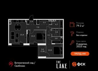 3-комнатная квартира на продажу, 79.2 м2, Москва, Снежная улица, вл22к3, СВАО