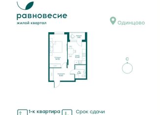 Продаю 1-комнатную квартиру, 39.1 м2, Московская область