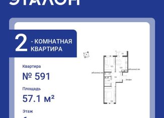 Двухкомнатная квартира на продажу, 57.1 м2, Санкт-Петербург