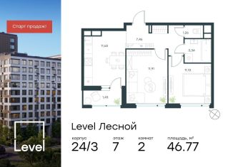 Продажа 2-ком. квартиры, 46.8 м2, Московская область