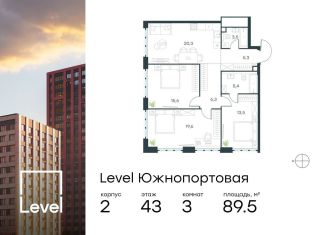 Продам трехкомнатную квартиру, 89.5 м2, Москва, ЮВАО, жилой комплекс Левел Южнопортовая, 1