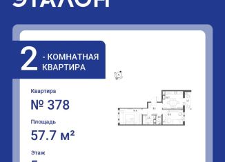 Продажа 2-комнатной квартиры, 57.7 м2, Санкт-Петербург