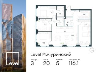 Продается пятикомнатная квартира, 116.1 м2, Москва, жилой комплекс Левел Мичуринский, к3, ЗАО