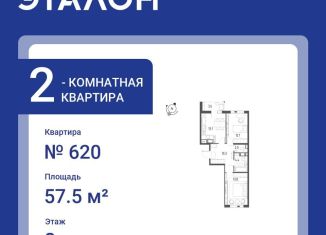 2-комнатная квартира на продажу, 57.5 м2, Санкт-Петербург