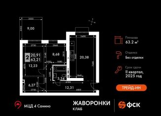 Продаю 2-ком. квартиру, 63.2 м2, деревня Митькино, жилой комплекс Жаворонки Клаб, к4