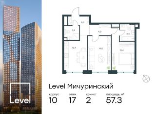 Продам 2-комнатную квартиру, 57.3 м2, Москва, ЗАО